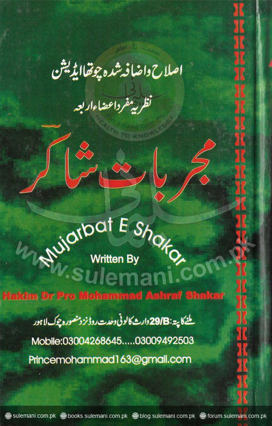 Shocking experience-Books-Maktaba Sultan e Alamgir