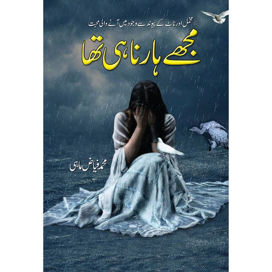 MUJHY HARNA HI THA-Books-Maktaba Sultan e Alamgir