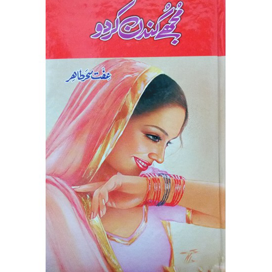 MUJHE KUNDAN KAR DO-Books-Maktaba Sultan e Alamgir