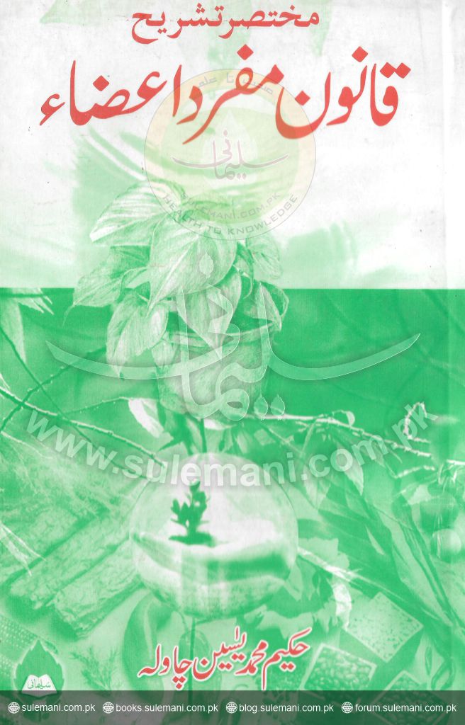 Short Description Law Single Organs-Books-Maktaba Sultan e Alamgir