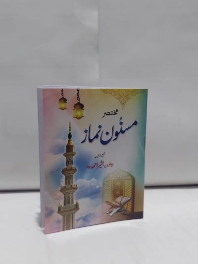 Muktasir Masnoon Namaz Pocket-Books-Maktaba Sultan e Alamgir