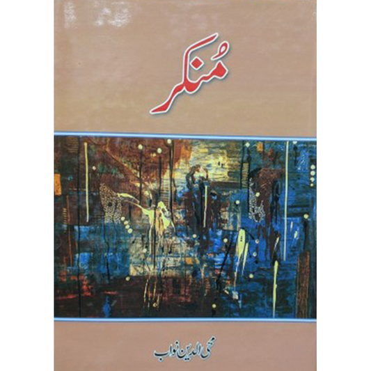 MUNKAR-Books-Maktaba Sultan e Alamgir
