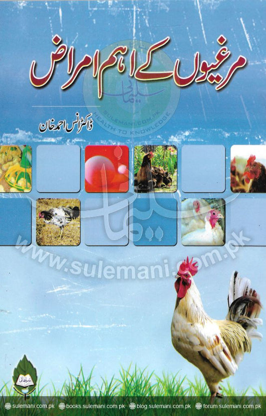 Major diseases of chickens (Insects)-Books-Maktaba Sultan e Alamgir