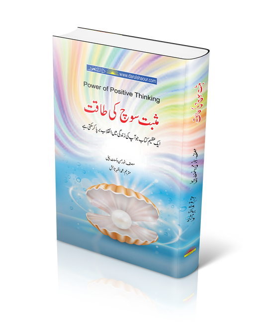 Power Of Positive Thinking |