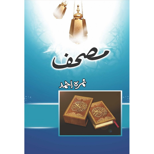 MUSHAF-Books-Maktaba Sultan e Alamgir