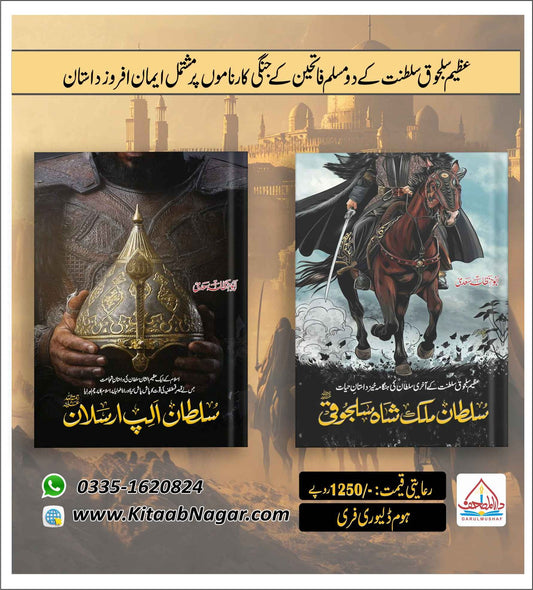 Sultan Alp Arsalan + Sultan Malik Shah Saljooqi-Books-Maktaba Sultan e Alamgir