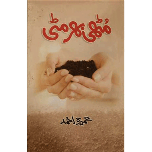 MUTHI BHAR MITTI-Books-Maktaba Sultan e Alamgir