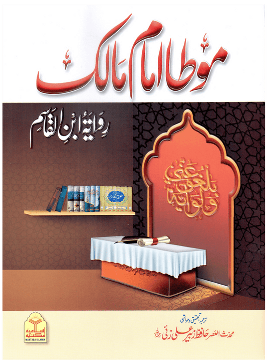 Muwatta Imam Malik - Rawayat Ibn Al-Qasim (Imported)-Books-Maktaba Sultan e Alamgir