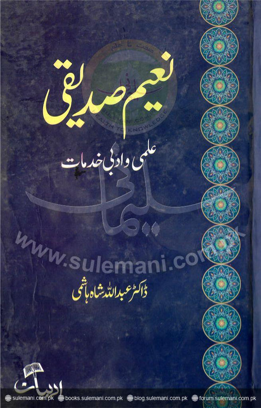 Naeem Siddiqui. Scientific and literary services-Books-Maktaba Sultan e Alamgir