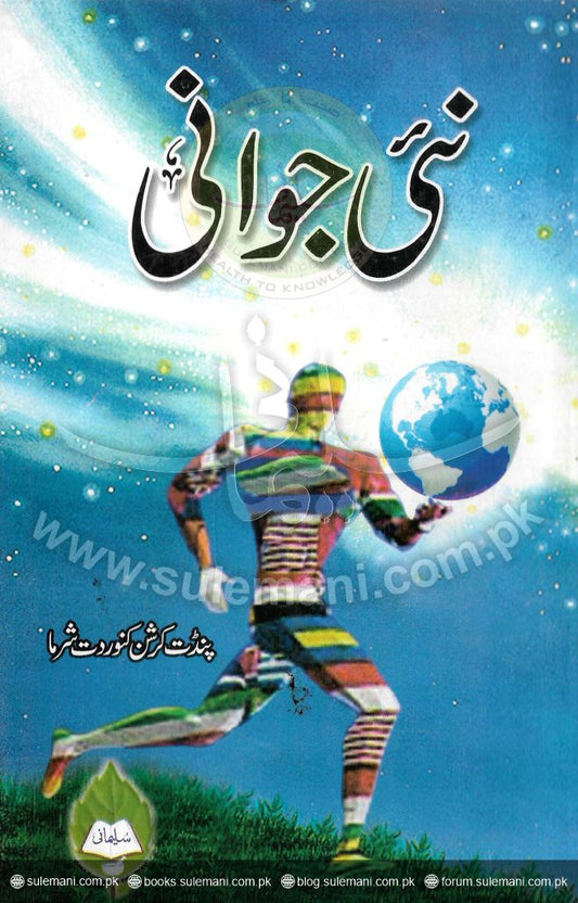 New youth-Books-Maktaba Sultan e Alamgir