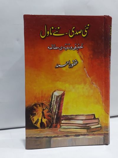 Nai Sadi Nay novel-Books-Maktaba Sultan e Alamgir