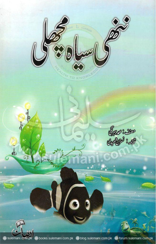 Little black fish-Books-Maktaba Sultan e Alamgir