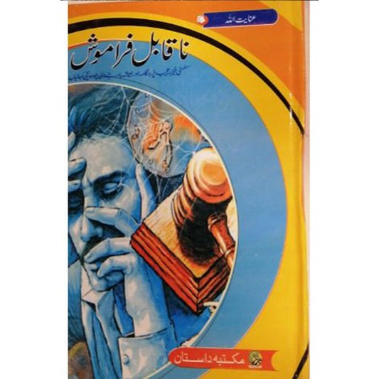 NAQABIL E FARAMOSH-?????? ??????-Books-Maktaba Sultan e Alamgir