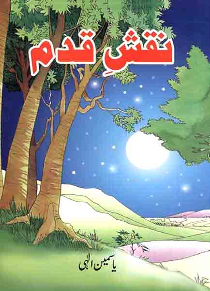 Naqsh – E – Qaddam-Books-Maktaba Sultan e Alamgir