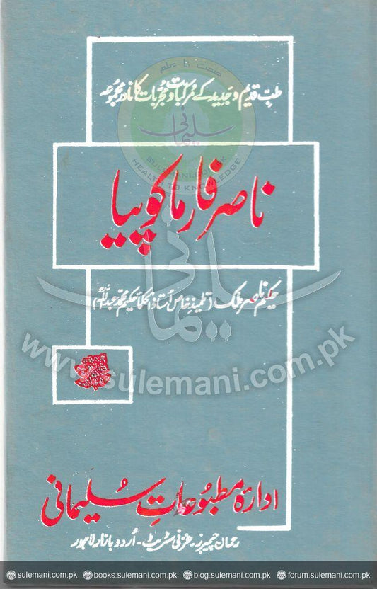Nasir Pharmacopia-Books-Maktaba Sultan e Alamgir