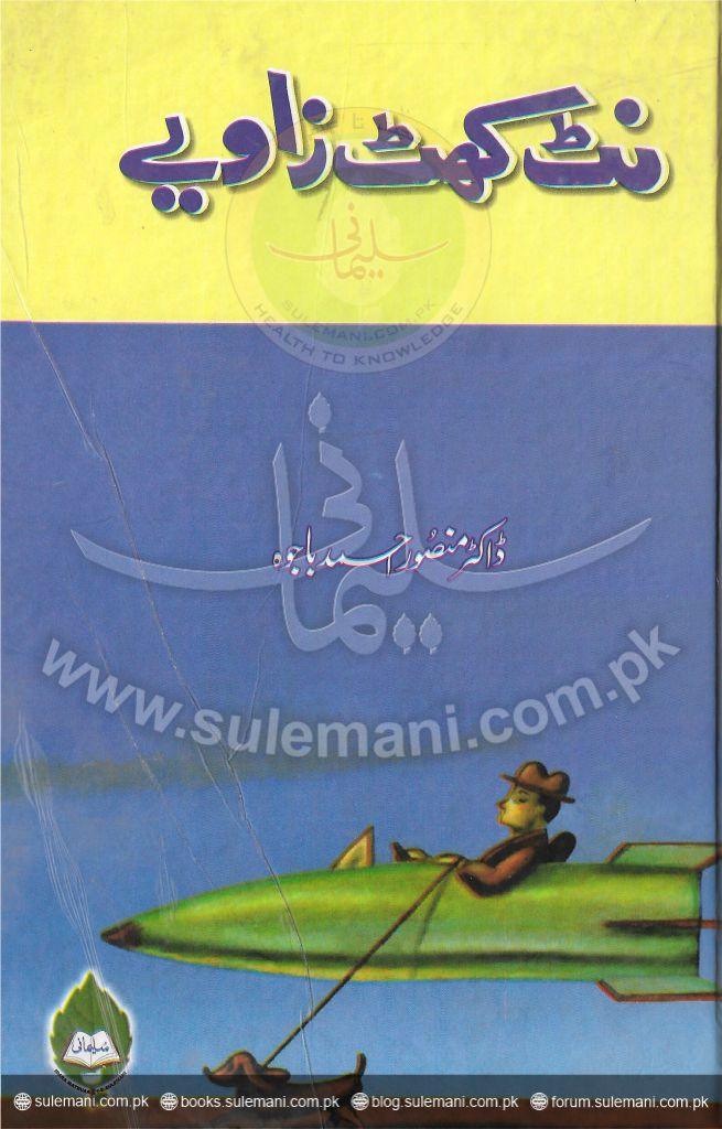 Nut Khat angles-Books-Maktaba Sultan e Alamgir