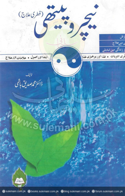 Naturopathy-Books-Maktaba Sultan e Alamgir
