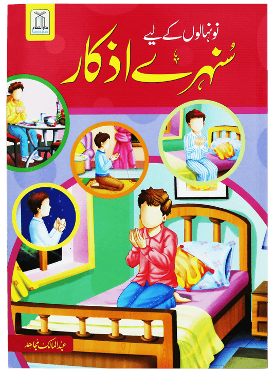 Nunehalon kay liye sunehre azkar-Books-Maktaba Sultan e Alamgir