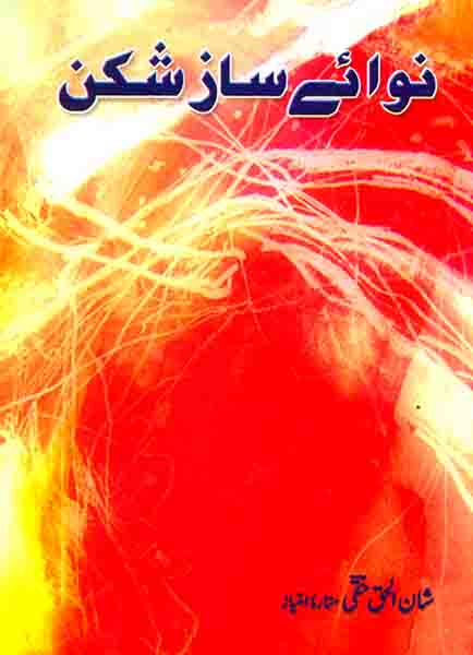 Nawa-e-Saaz Shikan-Books-Maktaba Sultan e Alamgir