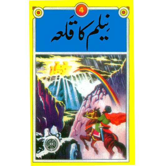 Neelam ka Qilla-Books-Maktaba Sultan e Alamgir