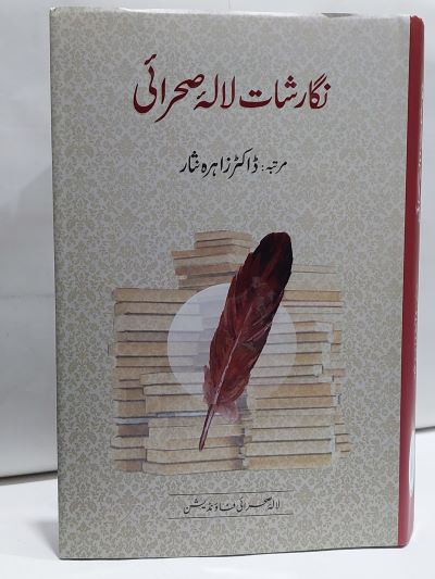 Nigrashat Lala Saharai &#8211;-Books-Maktaba Sultan e Alamgir
