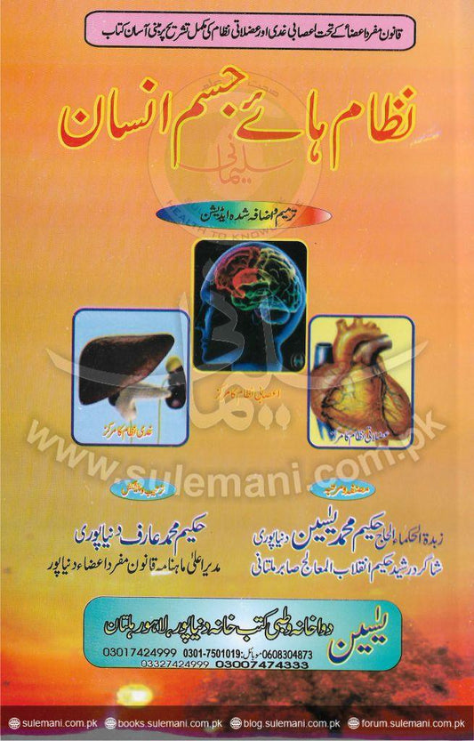 Systems of the Human Body (Revised and Expanded Edition)-Books-Maktaba Sultan e Alamgir