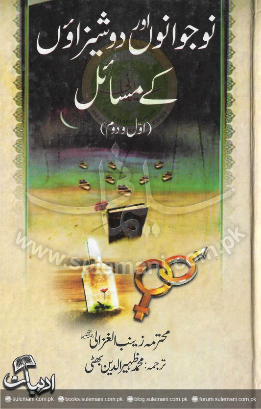 Problems of young men and women (first and second)-Books-Maktaba Sultan e Alamgir