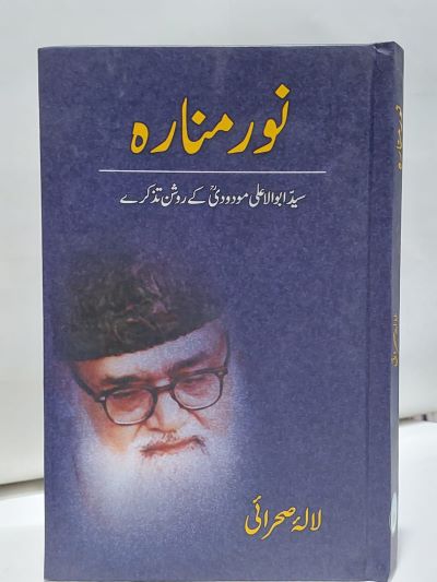 Noor Manara &#8211;-Books-Maktaba Sultan e Alamgir