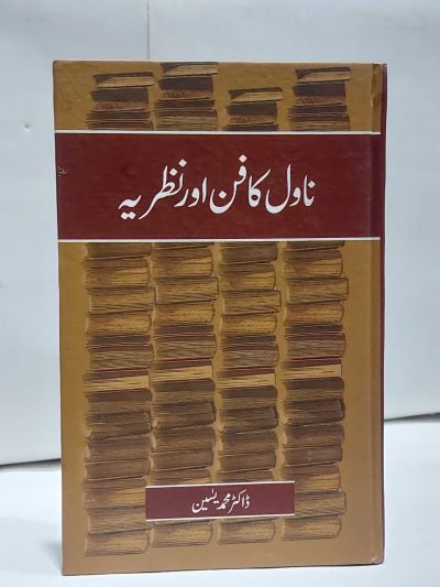 Novel Ka Fun Aur Nazria &#8211;-Books-Maktaba Sultan e Alamgir