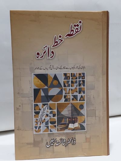 Nuqta Khat Daira &#8211;-Books-Maktaba Sultan e Alamgir