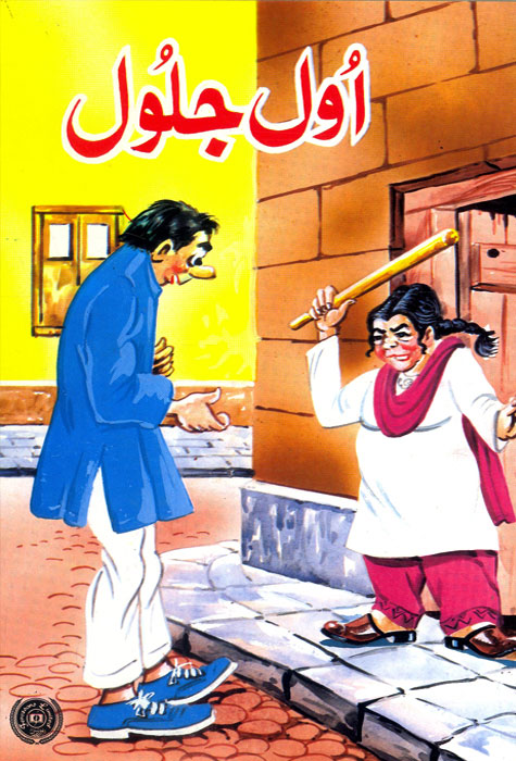 Oule Jaloule-Books-Maktaba Sultan e Alamgir