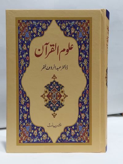 Olum ul Quran &#8211;-Books-Maktaba Sultan e Alamgir