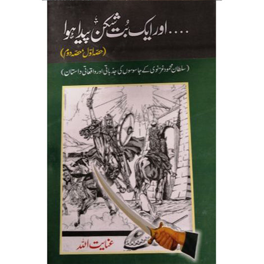 AUR AIK BUTSHIKAN PAIDA HOWA-??? ??? ?? ??? ???? ???-Books-Maktaba Sultan e Alamgir