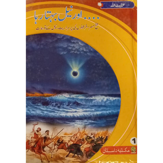 AUR NEEL BEHTA RAHA (2 PARTS)-Books-Maktaba Sultan e Alamgir