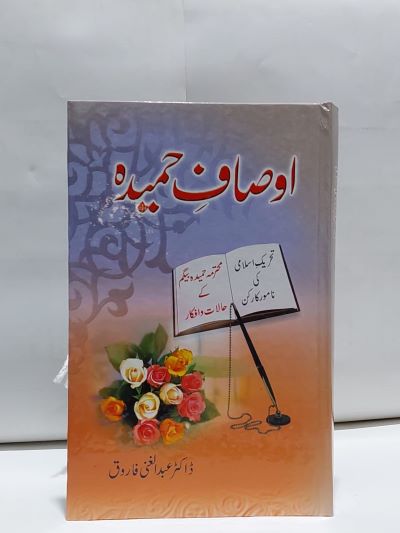 Osaf Hameedah &#8211;-Books-Maktaba Sultan e Alamgir