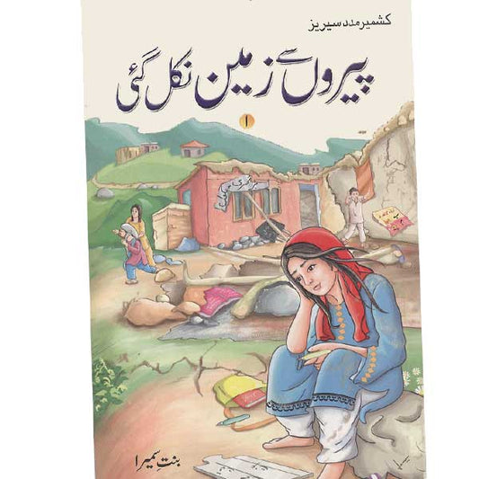 Peron Say Zameen Nikal Gai Kashmir Madad Series 1-Books-Maktaba Sultan e Alamgir
