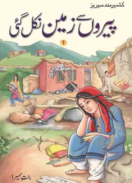 Pairon Say Zamein Nakal Gai-Books-Maktaba Sultan e Alamgir