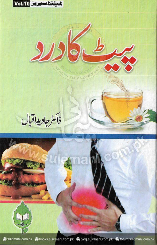 Stomach pain-Books-Maktaba Sultan e Alamgir