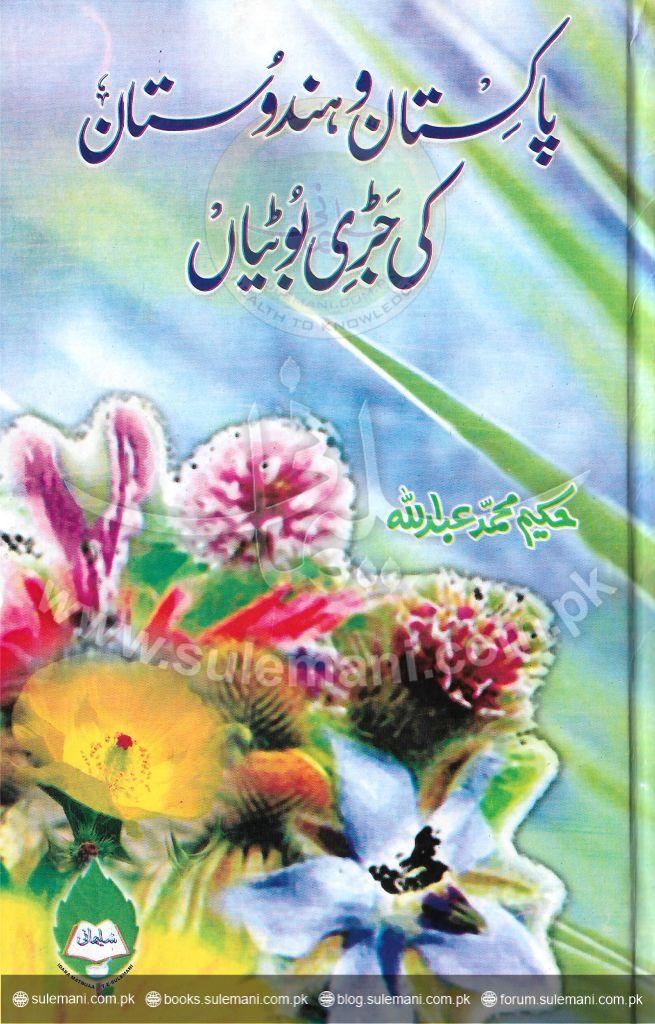 Herbs of Pakistan and India-Books-Maktaba Sultan e Alamgir
