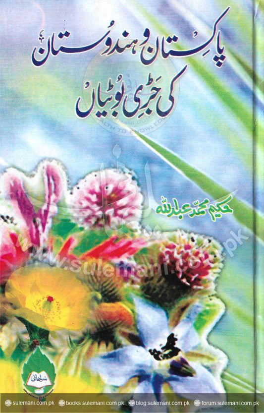 Herbs of Pakistan and India-Books-Maktaba Sultan e Alamgir