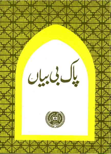 Pak Bebeyan-Books-Maktaba Sultan e Alamgir