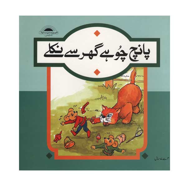 Panch Choohay Ghar Se Niklay-Books-Maktaba Sultan e Alamgir