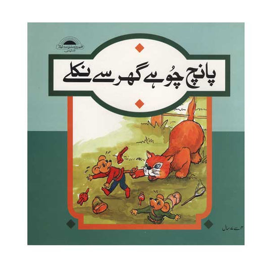Panch Choohay Ghar Se Niklay-Books-Maktaba Sultan e Alamgir