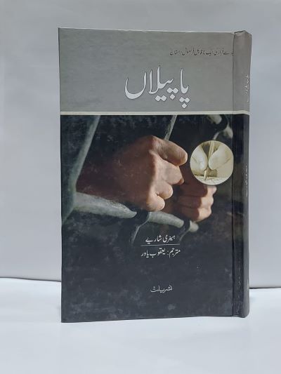 Papelan &#8211;-Books-Maktaba Sultan e Alamgir