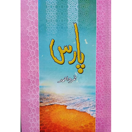 PARAS-Books-Maktaba Sultan e Alamgir