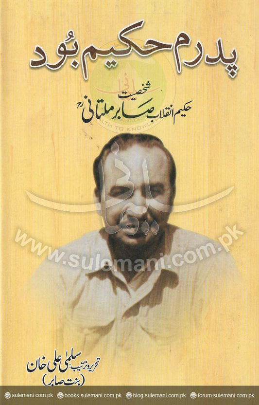 My father was wise.-Books-Maktaba Sultan e Alamgir