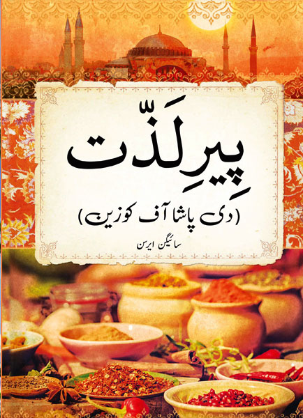 Peer e Lazzat-Books-Maktaba Sultan e Alamgir