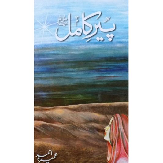 PEER E KAMIL-Books-Maktaba Sultan e Alamgir
