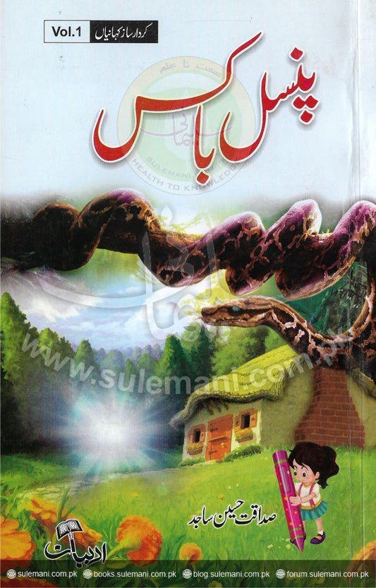 Pencil box-Books-Maktaba Sultan e Alamgir