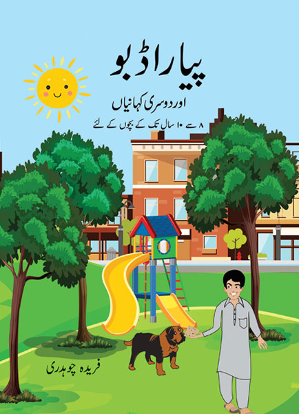 Pyara Daboo aur Kahanian-Books-Maktaba Sultan e Alamgir